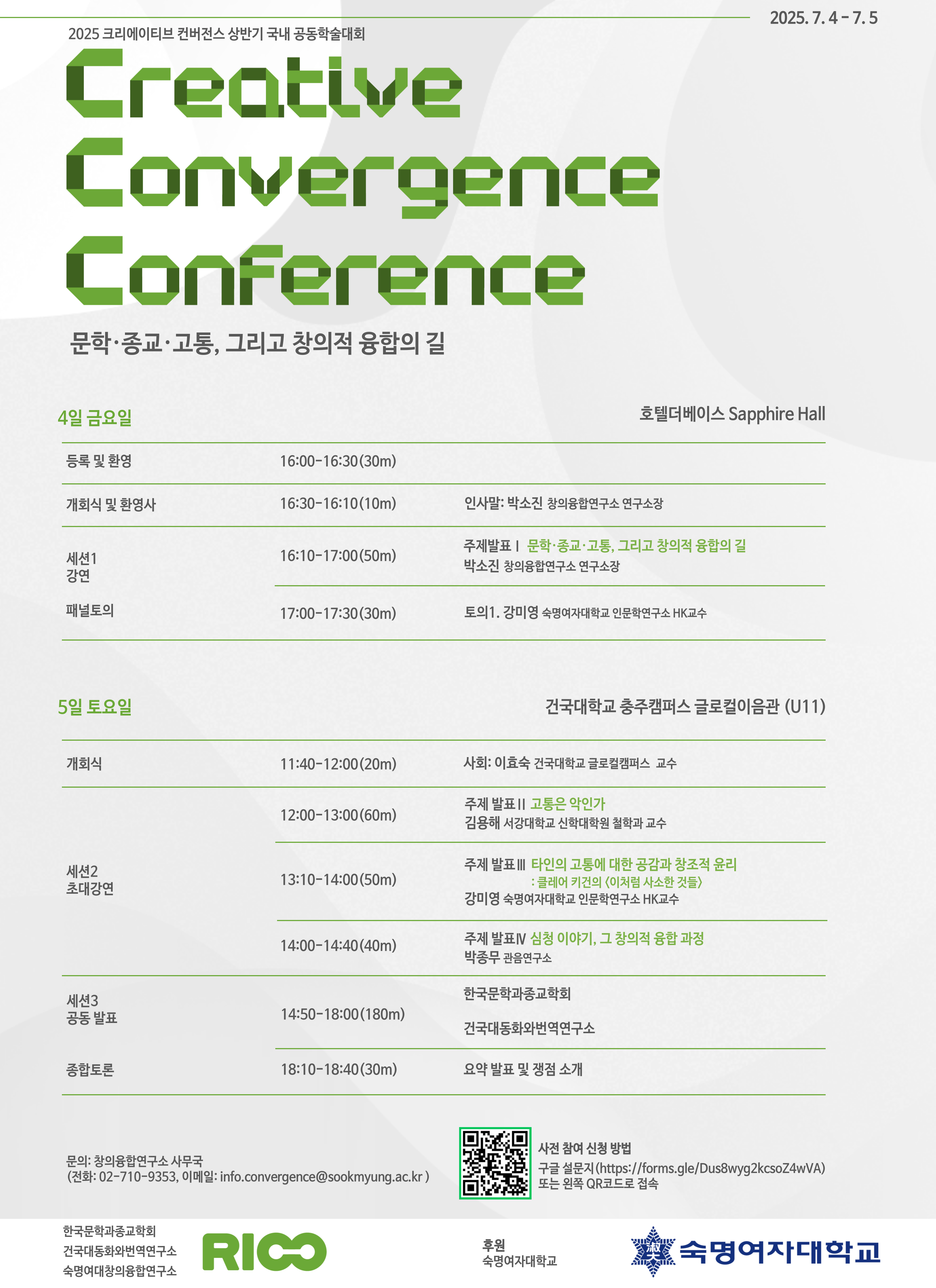 2025 상반기 학술대회 포스터