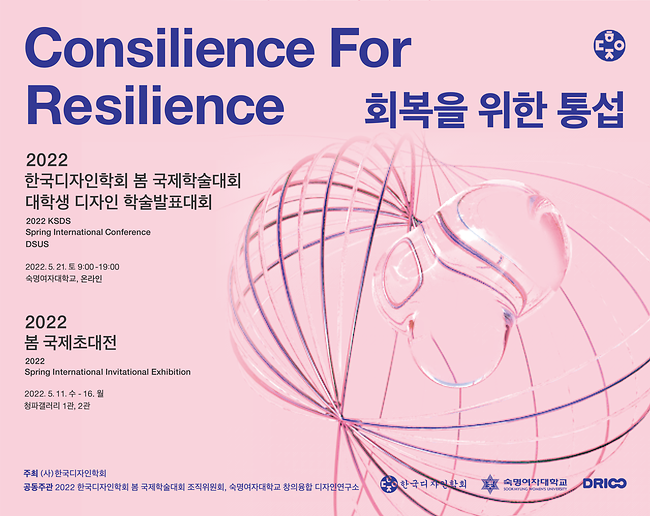 2022 상반기 국제학술대회 포스터