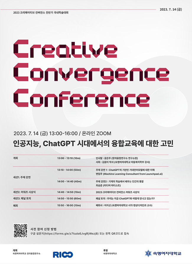 2023 상반기 국내 학술대회 포스터