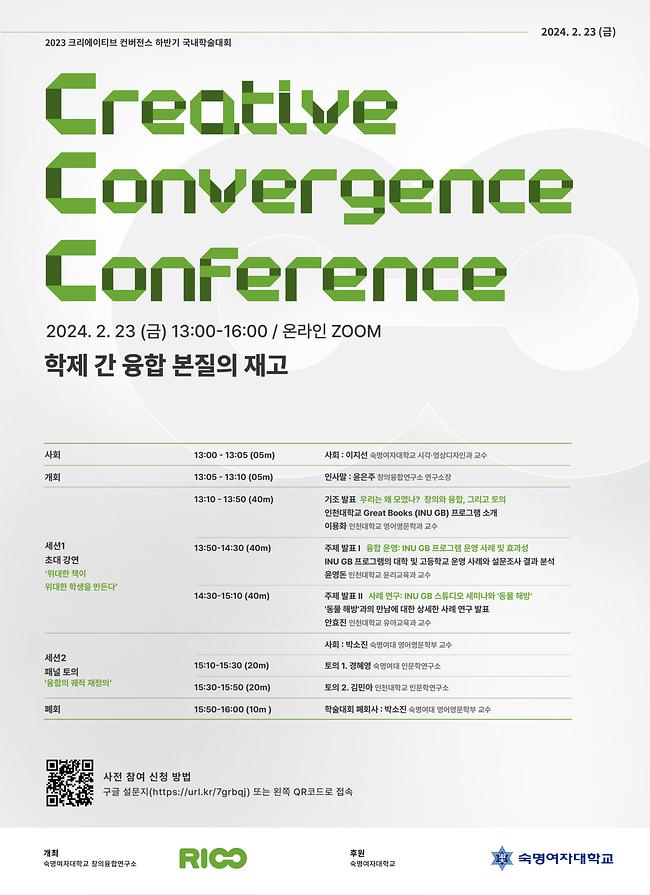 2023 하반기 학술대회 포스터