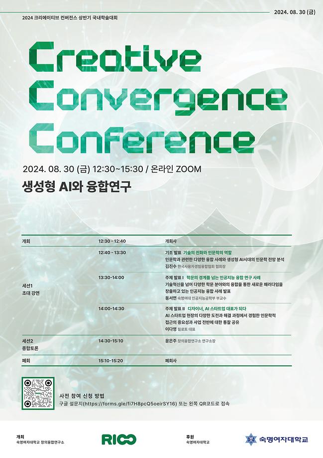 2024 상반기 학술대회 포스터